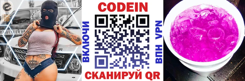 Codein напиток Lean (лин)  Купить  Соль-Илецк 